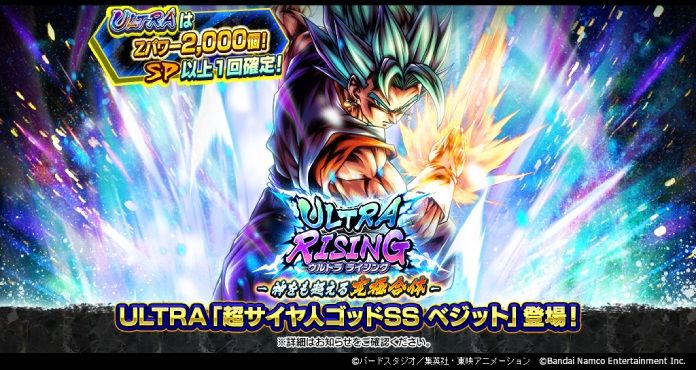 「ドラゴンボール レジェンズ」に新ULTRAキャラクター「超サイヤ人ゴッドSS ベジット」が登場!!